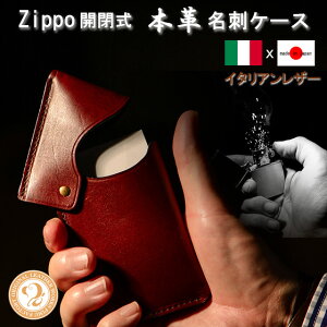 名刺入れ メンズ 本革 名刺ケース メンズ レザー カードケース 牛革 名入れ 日本製 Pimu Factory Zippo 開閉式 カードケース