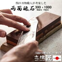 砥石 包丁 両面砥石 荒砥 中砥 研ぎ石 #300 #1000 コンパクト 台付き 家庭用 初心者にも おすすめ アウトドアナイフ 斧 サバイバルナイフ 志津刃...