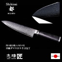 楽天男のmono style包丁 牛刀包丁 家庭用 33層 ダマスカス キッチンナイフ 洋 和 関 日本製 240mm 肉 野菜用 志津刃物 志津匠