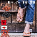 サカガワ 雪駄 メンズ 日本製 本革 栃木レザー 草履 サンダル ビーチサンダル 大和工房 和柄 和装 浴衣 甚平 おしゃれ お祭り サムイ(4)