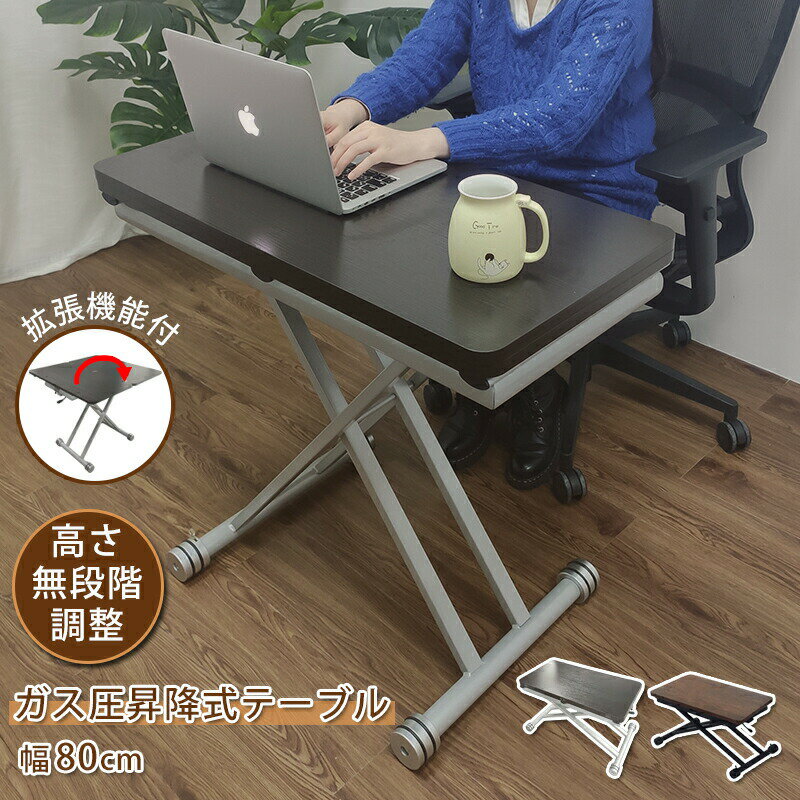 RAKU 昇降式テーブル 折り畳み デスク ガス圧昇降式テーブル 天板拡張可能 無階段高さ調整 幅80cm*80cm(40cm) キャスター付 日本語取扱説明書付
