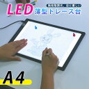 新型磁気トレース台 LEDライト A4サイズ対応 マグネット固定式 3段階光源調整可能 薄型軽量 専用手袋付き USB給電 漫画 建築設計 製図 書道等使用可 トレース トレス台 led トレーサー usb 送料無料