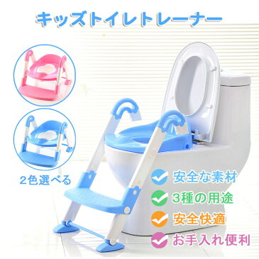 トイレトレーナー 折りたたみ 3WAY補助便座 踏み台 子供用 ベビー用 取外し可能 頑丈なハンドル 滑り止め設計 掃除簡単 おまる ステップ式 おりたたみオマル トイレトレーニング トイレ用 折りたたみ式補助便座 補助便座 送料無料
