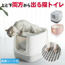 RAKU 猫トイレ 上から猫トイレ シンプル 猫用品 ダブル脱臭 砂の飛び散り防止 2WAY出入り方法 掃除しやすい スコップ付 大容量 優れた耐久性 猫のトイ...