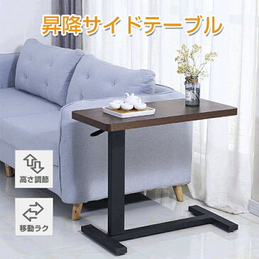 RAKU サイドテーブル 昇降式 ベッドサイドテーブル 介護テーブル 幅80cm 無段階高さ調節 薄型キャスター付き ラク移動 手元に引き寄せるデザイン