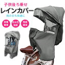 RAKU レインカバー後ろ チャイルドシートレインカバー 子供乗せ リア レインカバー 自転車用レインカバー 着脱簡単 視野確保 透明シート 調節可能ステップ ...