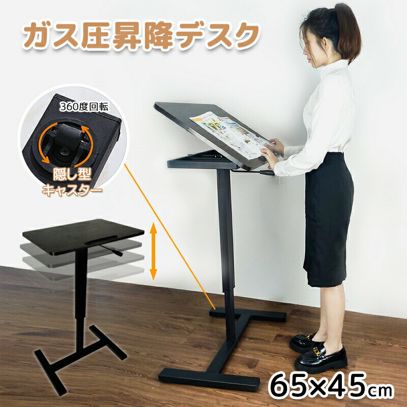 RAKU スタンディングデスク 昇降テーブル ガス圧昇降式 約65×45x72〜110cm 無段階調整 オフィスワークテーブル 移動ラクラク 日本語取扱説明書付