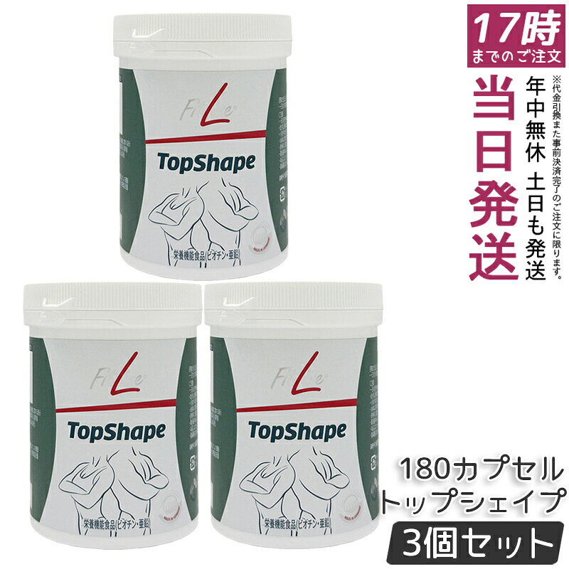 フィットライン トップシェイプ 180 カプセル 180粒 賞味期限2026年8月 PMインターナショナル 栄養機能食品 FitLine TopShape 亜鉛 酵母エキス 送料無料 栄養補給 健康食品 人気