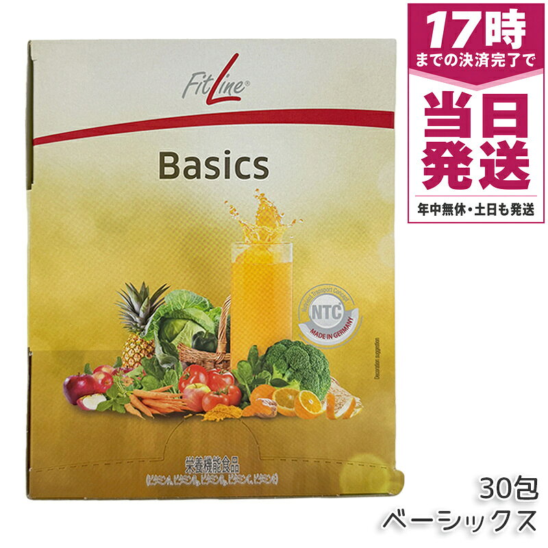 商品情報 商品名 フィットライン ベーシックス 関連商品 その他国内正規品はこちらへ 商品説明 基本の栄養補給 FitLine ベーシックスは、必要な栄養素を補給に欠かせない製品です。1日の活動に必要なビタミンをたっぷりと補えます。 ◆独自のNTCを使用 独自の栄養伝達コンセプト は、からだの内側と外側から、必要な時に必要なだけの栄養素を必要なところへ届けます。 ◆ミネラルの吸収率が良い ミネラルや微量栄養素は、からだを整えるのに必要です。 ◆美味しいシトラス味 選りすぐられた32種類の原料から作られた植物性酵素や、9種類の食物繊維、生きた乳酸菌などを使い、つねにベストな状態でお届けします。 ビタミンAは、夜間の視力の維持を助ける栄養素です。 ビタミンB1は、炭水化物からのエネルギー産生と皮膚や粘膜の健康維持を助ける栄養素です。 ビタミンB2は、皮膚や粘膜の健康維持を助ける栄養素です。 ビタミンCは、皮膚や粘膜の健康維持を助けるとともに、作用を持つ栄養素です。 ビタミンEは、作用により、体内の脂質を酸化から守り、細胞の健康維持を助ける栄養素です。 NTC:可能な限り栄養が吸収できることを目的としています。 お召し上がり方 栄養補給としてポーションパック一包（12g）に対し、水180mlを加えてよく混ぜて1日1回を目安にお召し上がりください。 一日の摂取目安量：12g 原材料名 果糖、オーツ麦繊維、エンドウ豆繊維、 アセロラエキスパウダー、リンゴ繊維、ベジタブルパウダー（ブロッコリー、白キャベツ、ニンジンパウダー、パプリカ、ホウレンソウ、トマト)、パイナップルパウダー、イヌリン、乳酸菌(ラクトバチルスアシドフィルス菌、ラクトバチルスロイテリ菌)ウコン抽出物、セレン酵母、ブドウ種子抽出物/増粘剤(アラビアガム、グァーガム、ペクチン)、香料、クエン酸、 β-カロテン、ビタミンC、酢酸ビタミンE、甘味料(ステビアエキス)、環状オリゴ糖、ビタミンB1、ビタミンB2、(一部にオレンジ・りんごを含む) 内容量 360g（12g x 30包） 広告文責 株式会社ブンゲン・03-6657-9866 輸入者 株式会社PM-Japan 生産国 ドイツ 商品区分 健康食品 賞味期限 外箱に記載 保存方法 高温、多湿、直射日光を避けて保存してください。 関連キーワード fitline,フィットライン,ベーシックス,PMインターナショナル,ドイツ産,健康食品,NTCコンセプト,ビタミン,ミネラル,食物繊維,乳酸菌,植物酵素,シトラス味,栄養補助,国内正規品,送料無料,ギフト,プレゼント 備考 モニターの発色具合によって実際のものと色が異なる場合があります。