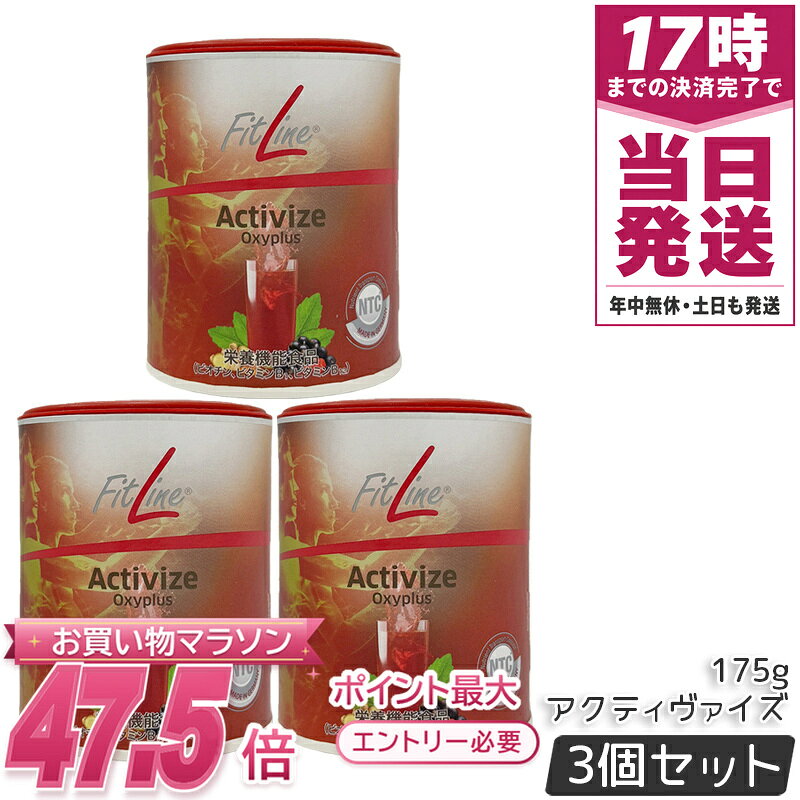 【3個セット】FitLine フィットライン アクティヴァイズ オキシプラス 175g 粉末 栄養機能食品 サプリメント ビタミン B 群 ビオチン ナイアシン 葉酸 ビタミン C ガラナ 緑茶抽出物 カフェイン ヴィーガン PM インターナショナル 国内正規品 送料無料 otokucosme-10005307 お得コスメ楽天市場店 パッケージ画像