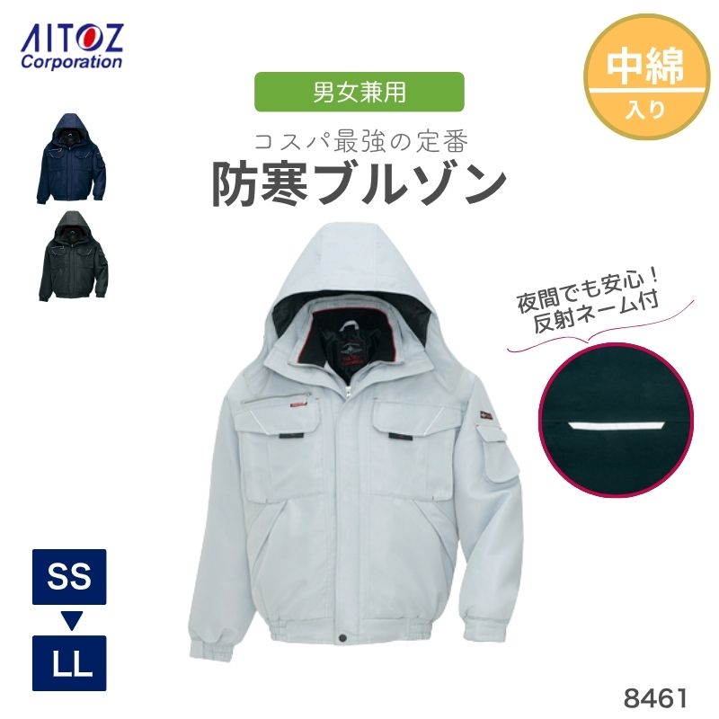 作業服 作業着 防寒ブルゾン 8461 アイトス アウター ウィンドブレーカー ウインドブレーカー ジャンパー 男女兼用 メンズ レディース 中綿キルト あった...