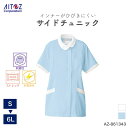 病院 看護 介護 サイドチュニック AZ-861343 アイトス メディカルウェア クリニック 白衣 ナース 医療 ドクター 動きやすい ストレッチ シンプル ...