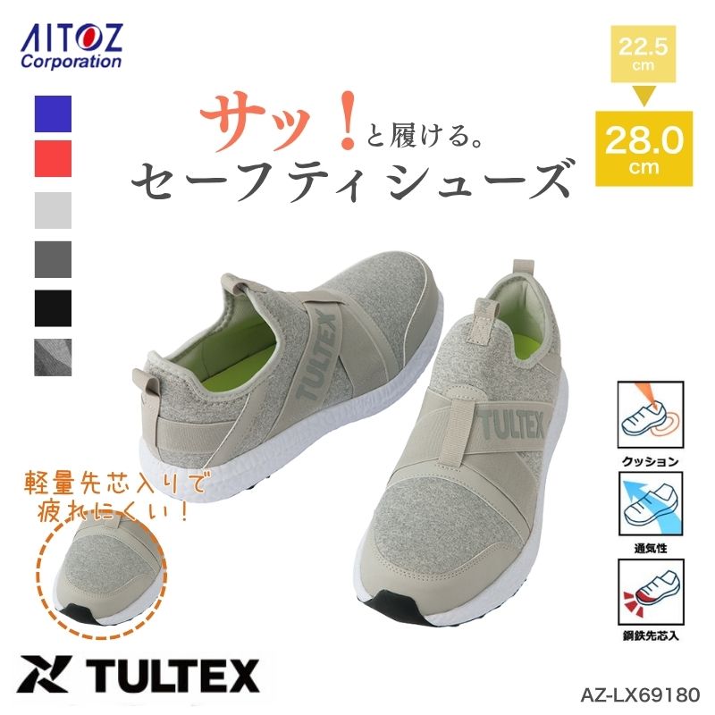 安全靴 セーフティシューズ 履物 AZ-LX69180 男女兼用 スニーカー かわいい レディース メンズ 軽作業..