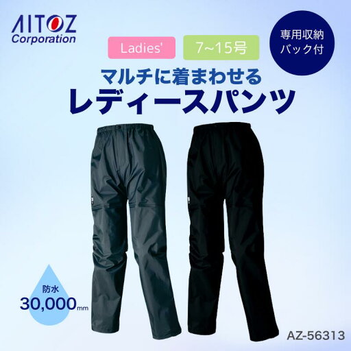 作業服 作業着 全天候型レディース ジャケット AZ-56313 ディアプレックス DiAPLEX 防水 透湿 レインウェア 透湿性16,000mm 通勤 通学 梅雨 雨合羽 レインコート 雨具 レディース アイトス 2024秋冬 作業服 作業着 全天候型レディース ジャケット AZ-56313 ディアプレックス DiAPLEX 防水 透湿 レインウェア 透湿性16,000mm 通勤 通学 梅雨 雨合羽 レインコート 雨具 レディース アイトス 2024秋冬