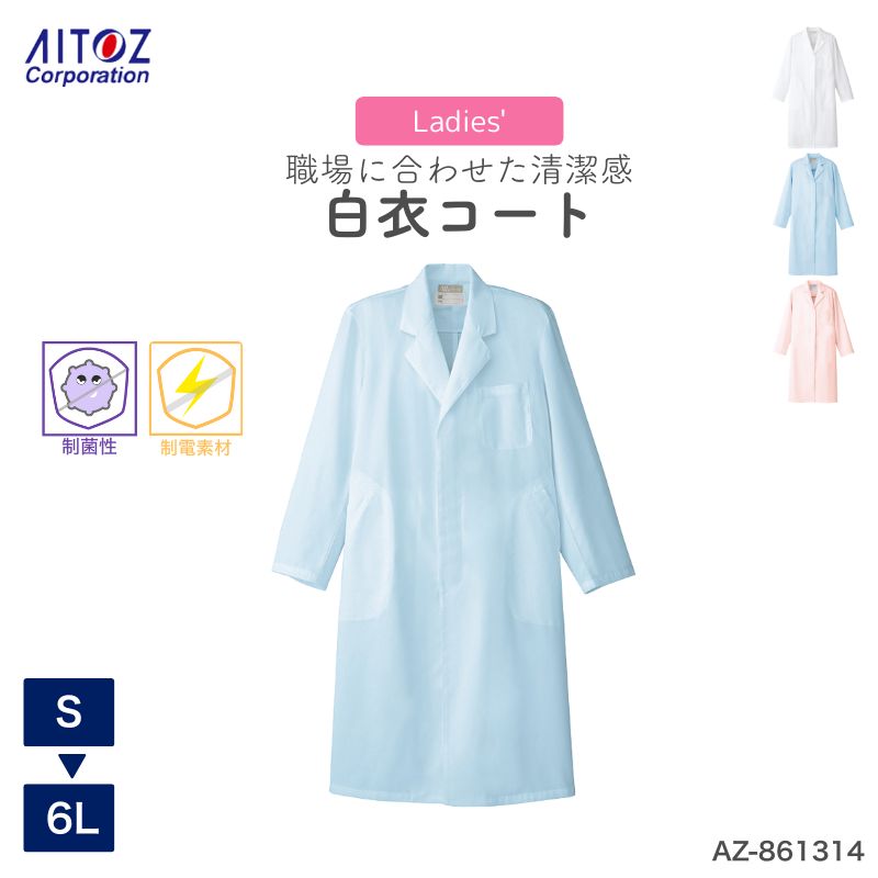 病院 看護師 介護士 レディース診察衣シングル AZ-861314 メディカルウェア クリニック レディース 白衣 ナース 医療 ドクター アイトス 医者 コー...