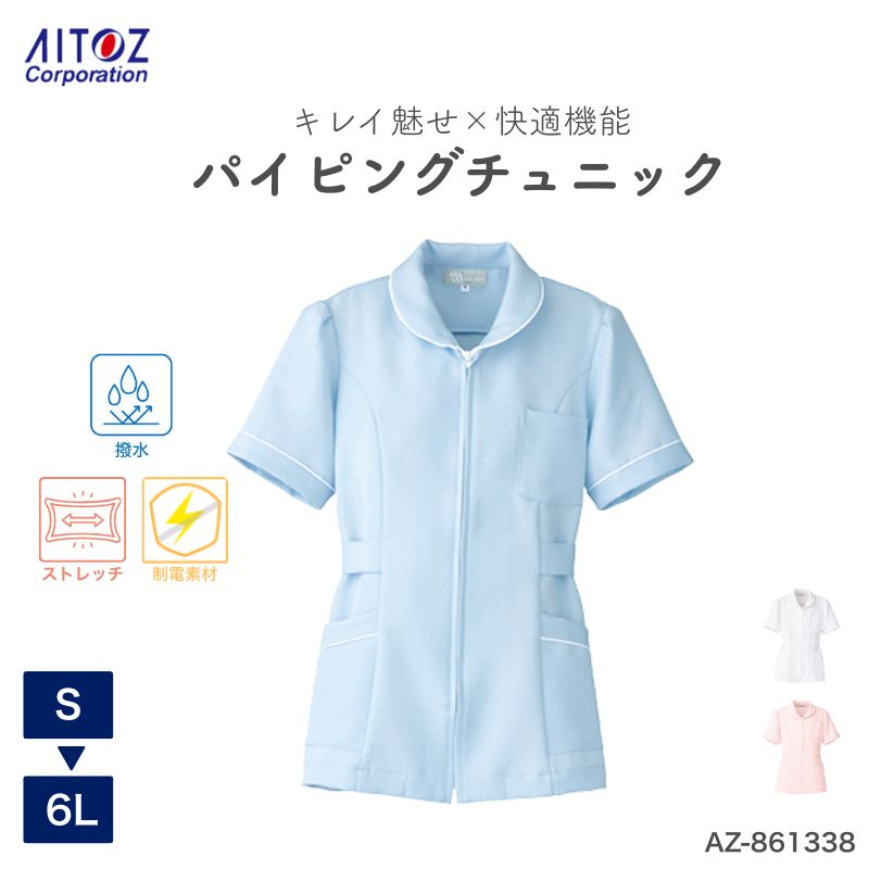 病院 看護師 介護士 パイピングチュニック AZ-861338 メディカルウェア クリニック 白衣 ナース 医療 ..