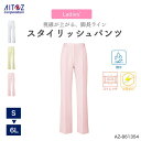 病院 看護師 介護士 スタイリッシュパンツ AZ-861354 アイトス メディカルウェア白衣 ナース 医療 ドクター 861354 パンツ レディース ストレート ブーツカット ストレッチ 制電 撥水 介護 エステ 受付 制服 ユニフォーム 脚長 美脚 ボトムス スラックス ズボン