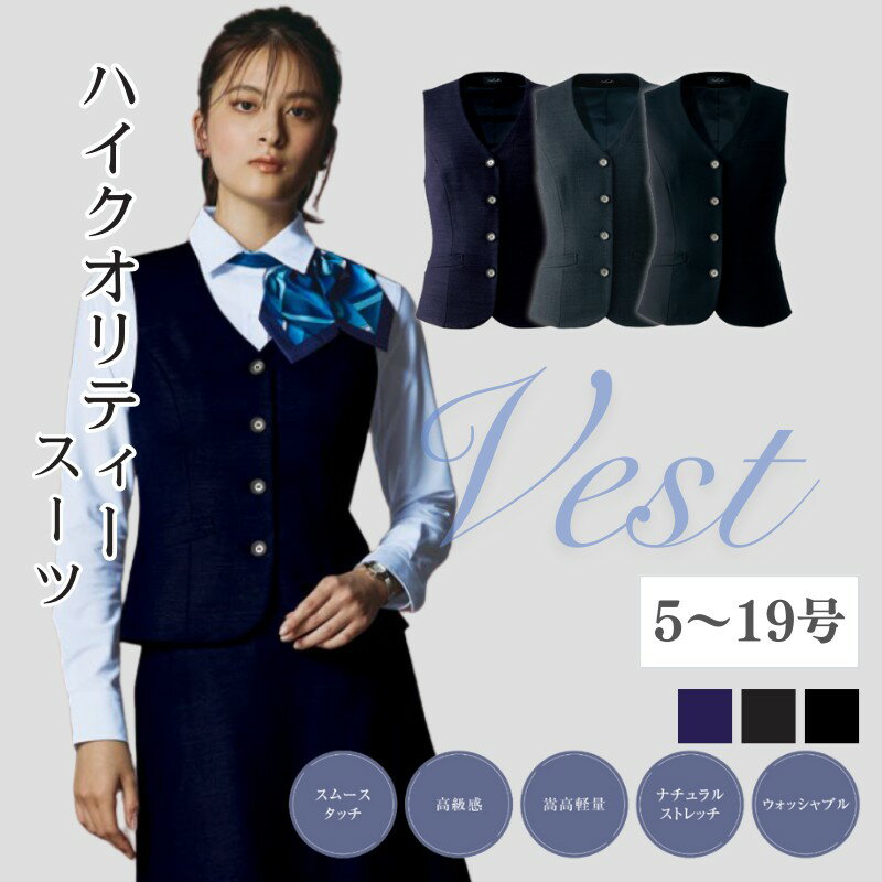 事務服 ベスト レディース HCV9770 アイトス