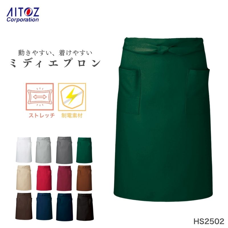 飲食 調理 食品 エプロン イベント サービス ミディエプロン HS2502 ミドルエプロン サロン ソムリエ ..