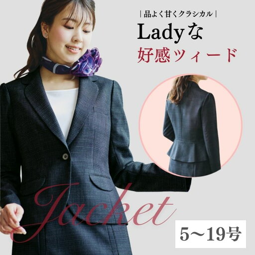 事務服 ジャケット レディース HCJ8110 アイトス ストレッチ チェック ツィード 事務服 ジャケット レディース HCJ8110 アイトス ストレッチ チェック ツィード