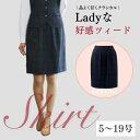 事務服 スカート レディース HCS8110 アイトス ストレッチ チェック ツィード タック