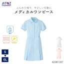 病院 介護士 パフスリーブワンピース AZ-861337 アイトス 短め 短丈 ミニ丈 ミニ クリニック 白衣 ナース 医療 ドクター ワンピース レディース 介護 看護 受付 ユニフォーム 制服 ストレッチ 撥水 前面ファスナー 女性用 パフスリーブ かわいい コスプレ パフスリーブ