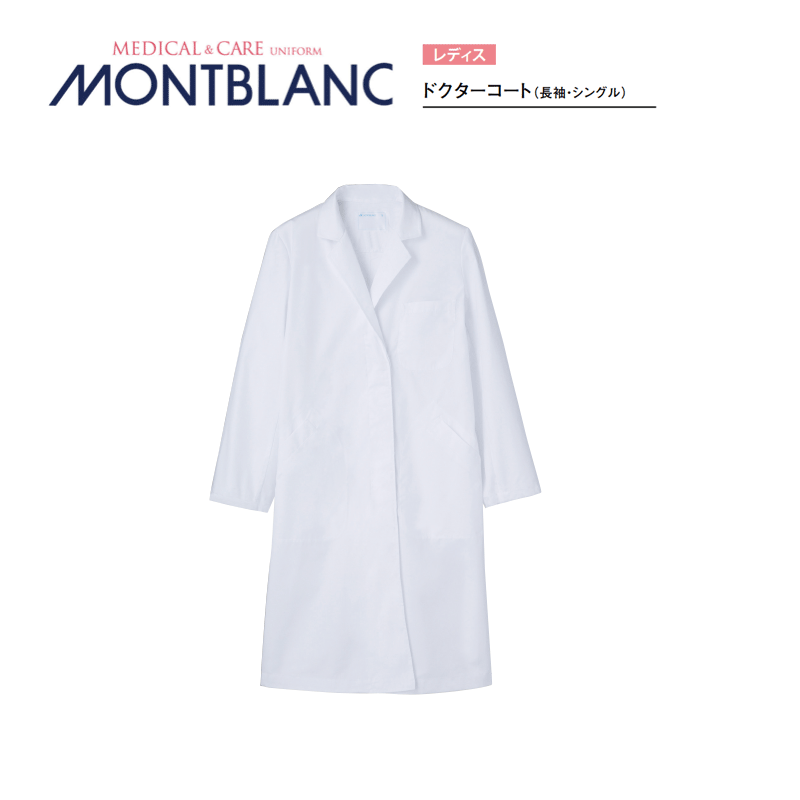病院 白衣 ドクターコート（レディス 長袖） 白 51-001 シングルコート 住商モンブラン MONTBLANC 医者 病院 メディカル