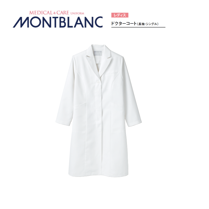 病院 白衣 ドクターコート(メンズ 長袖 シングル) 白71-231 住商モンブラン MONTBLANC 医者 病院 メディカル
