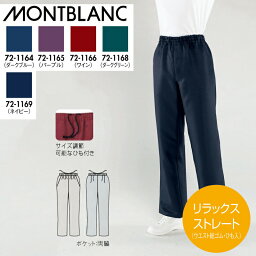 病院 看護師 介護士 パンツ（男女兼用) 全5色 72-1164-1169 ズボン クリニック レディース 白衣 ナース 医療 ドクター 住商モンブラン