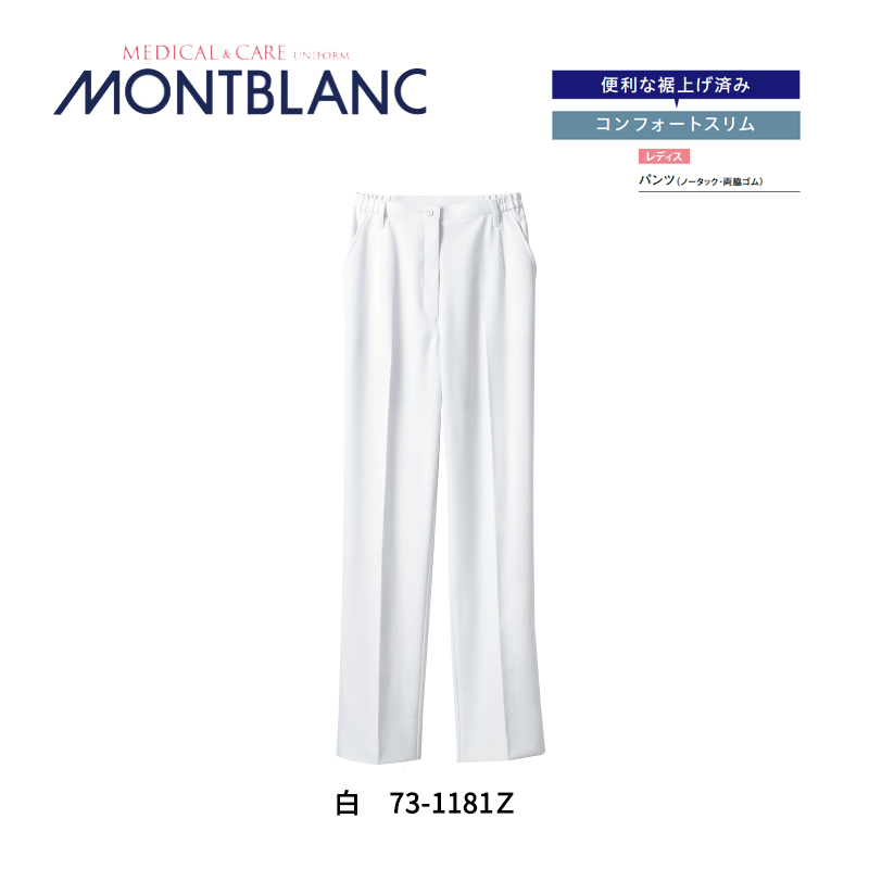 介護 白衣 ナースパンツ レディス 住商モンブラン MONTBLANC 白73-1181Z ネイビー73-1189Z 看護士 介護士 病院 2