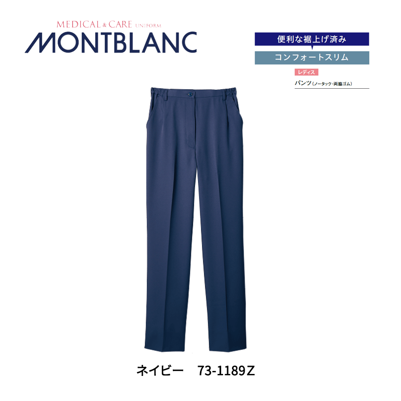 介護 白衣 ナースパンツ レディス 住商モンブラン MONTBLANC 白73-1181Z ネイビー73-1189Z 看護士 介護士 病院 3