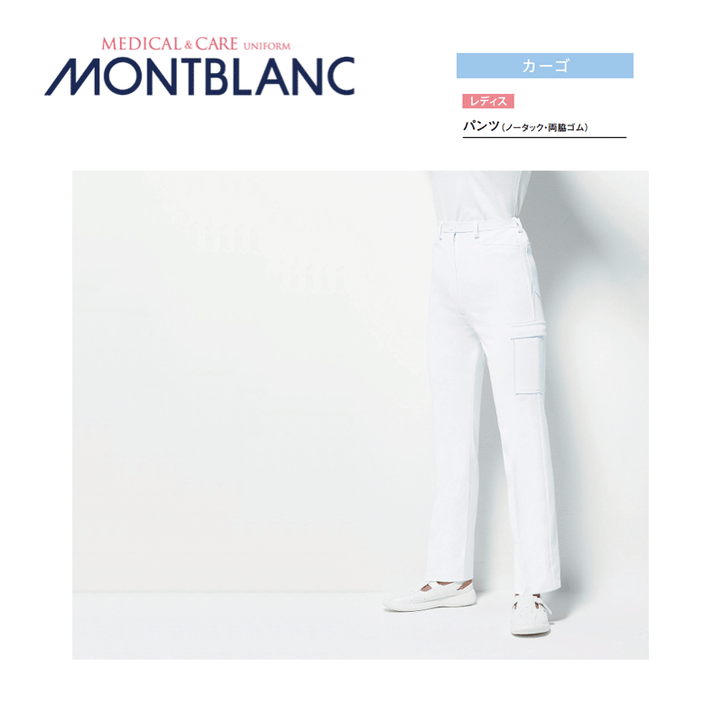 介護 白衣 ナースパンツ レディス 住商モンブラン MONTBLANC 白73-1311 スリムストレート 看護士 介護士 病院