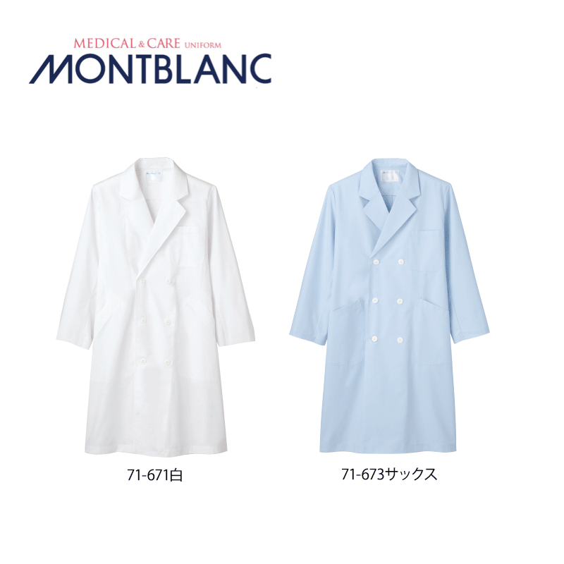 病院 白衣 ドクターコート(メンズ 長袖) 白 71-671 サックス71-673 住商モンブラン MONTBLANC 医者 病院 メディカル