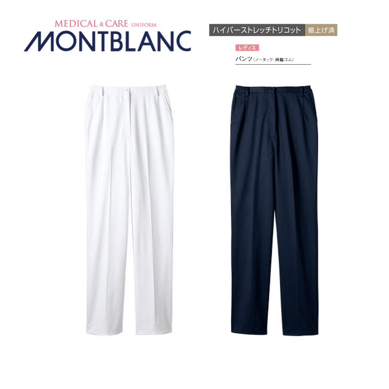 介護 白衣 ナースパンツ （レディス 裾上げ済） 住商モンブラン MONTBLANC 白73-2261Z ダークネイビー73-2269Z 看護士 介護士 病院