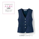 事務服 制服 ベスト レディース ホームクリーニング セロリー Selery S04401 背抜き仕立て スタイルアップシルエット