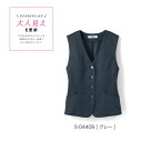 事務服 制服 ベスト レディース ホームクリーニング セロリー Selery S04409 背抜き仕立て スタイルアップシルエット