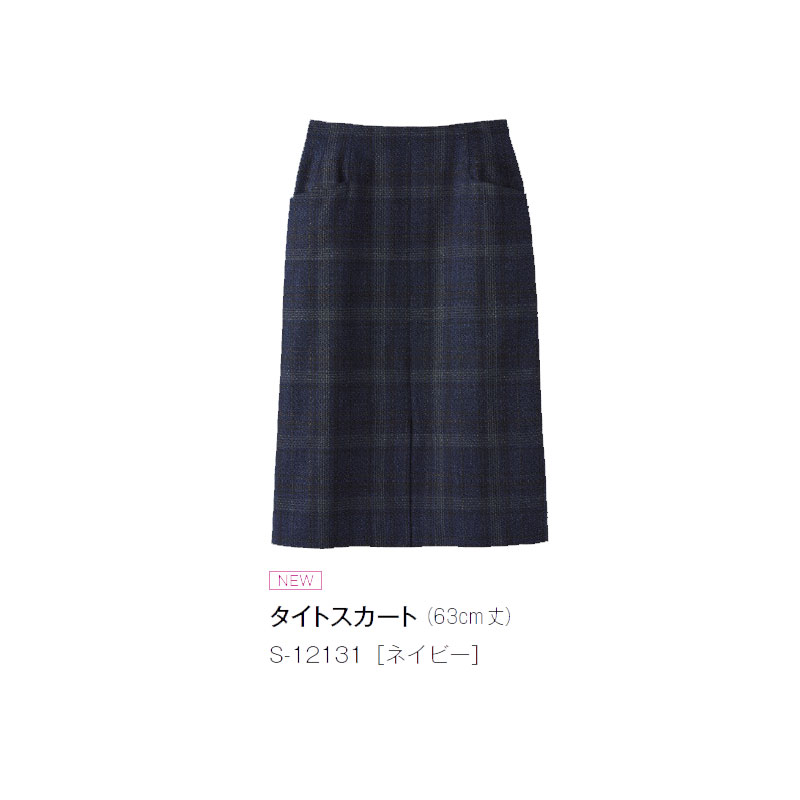 事務服 制服 タイトスカート レディース ホームクリーニング セロリー Selery S12131 両腰ポケット スタイルアップシルエット