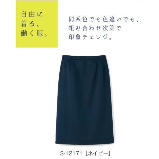 事務服 制服 タイトスカート レディース ホームクリーニング セロリー Selery S12171 後ウエストゴム 後ベンツ 事務服 制服 タイトスカート レディース ホームクリーニング セロリー Selery S12171 後ウエストゴム 後ベンツ