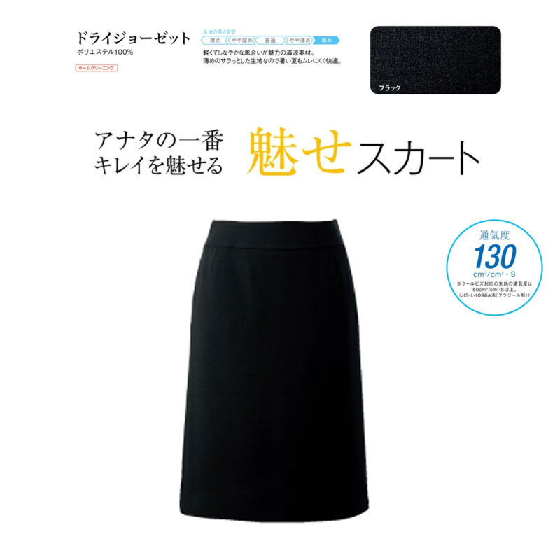 事務服 制服 魅せスカート レディース ホームクリーニング セロリー Selery S15740 両腰ポケット スベ..