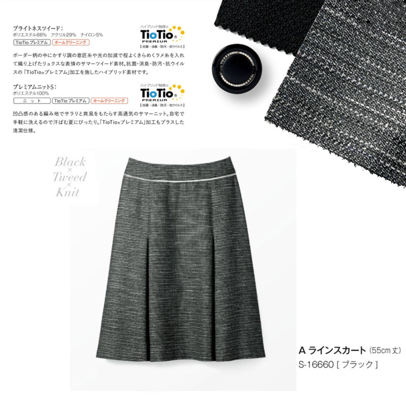 事務服 制服 Aラインスカート レディース ホームクリーニング セロリー Selery S16660 スタイルアップシルエット 制電裏地