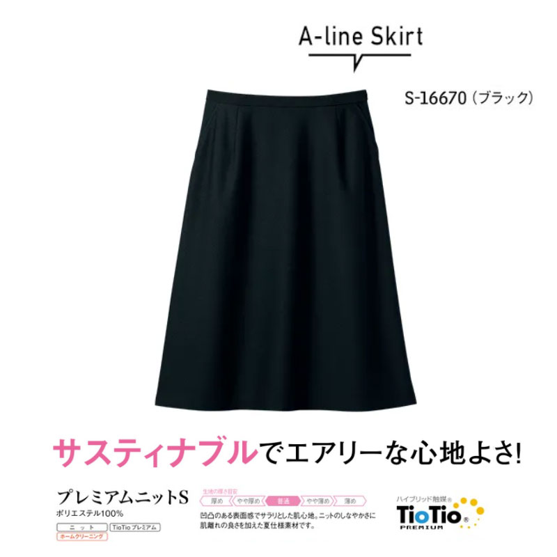 事務服 制服 Aラインスカート レディース ホームクリーニング セロリー Selery S16670 スタイルアップシルエット 両腰ポケット