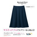 事務服 制服 マーメイドスカート レディース ホームクリーニング セロリー Selery S16681 スタイルアップシルエット 右腰ポケット