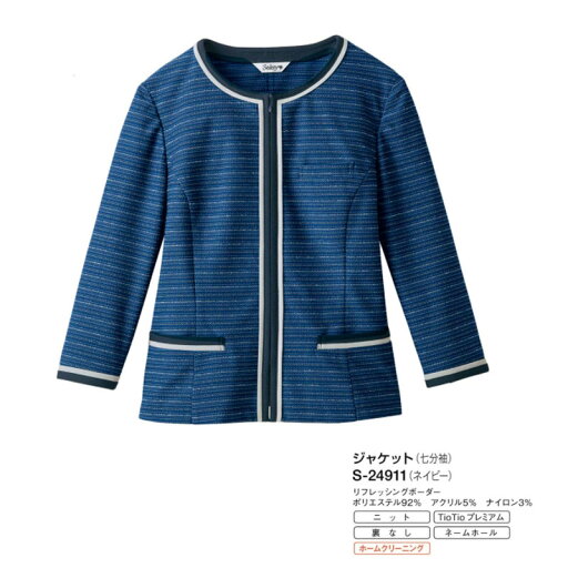 事務服 ジャケット 七分袖 S24911 スタイルアップシルエット ネームホール セロリー Selery 事務服 ジャケット 七分袖 S24911 スタイルアップシルエット ネームホール セロリー Selery