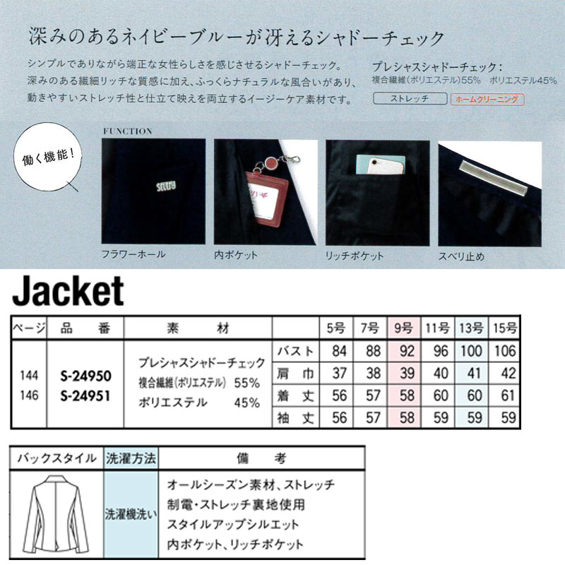 事務服 制服 ジャケット レディース ホームクリーニング セロリー Selery S24951 オールシーズン スタイルアップシルエット