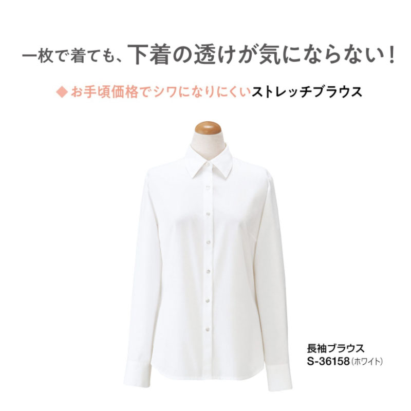 事務服 制服 長袖ブラウス レディース ホームクリーニング セロリー Selery S36158 ストレッチ