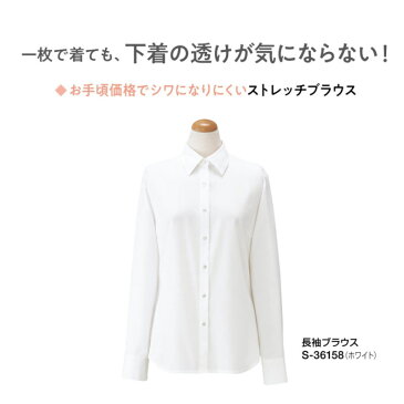 【セロリー　Selery 　長袖ブラウス　S36158　ホームクリーニング　ストレッチ　事務服　事務 ビジネス 通勤 仕事 オフィス　ユニフォーム】