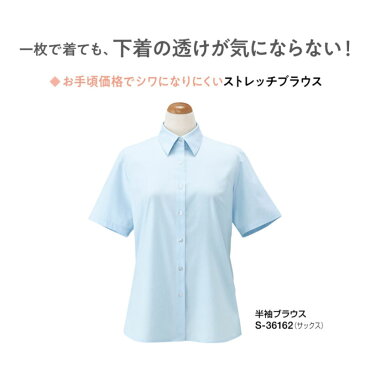 【セロリー　Selery 　半袖ブラウス　S36162　ホームクリーニング　ストレッチ　事務服　事務 ビジネス 通勤 仕事 オフィス　ユニフォーム】