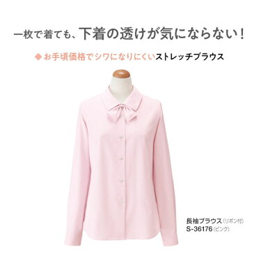 【セロリー　Selery 　長袖ブラウス　S36176　リボン付き　UVカット　速乾　ストレッチ　事務服　事務 ビジネス 通勤 仕事 オフィス　ユニフォーム】