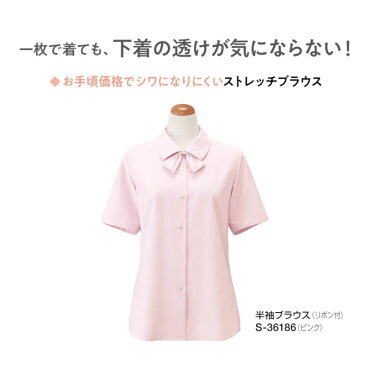 【セロリー　Selery 　半袖ブラウス　S36186　リボン付き　UVカット　速乾　ストレッチ　事務服　事務 ビジネス 通勤 仕事 オフィス　ユニフォーム】