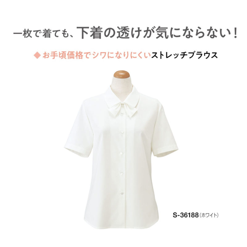 【セロリー　Selery 　半袖ブラウス　S36188　リボン付き　UVカット　速乾　ストレッチ　事務服　事務 ビジネス 通勤 仕事 オフィス　ユニフォーム】